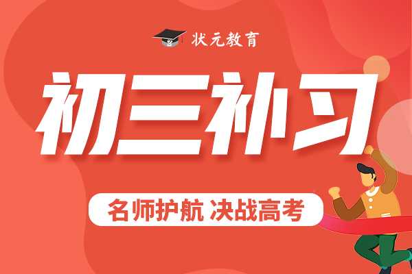 初三如何提高全科成绩-图片2