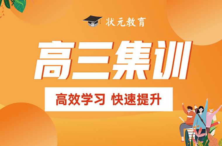 高三全日制补习班有用吗-图片2