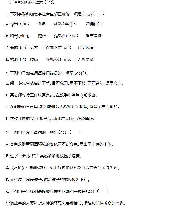 2024江西中考语文模拟试题及答案