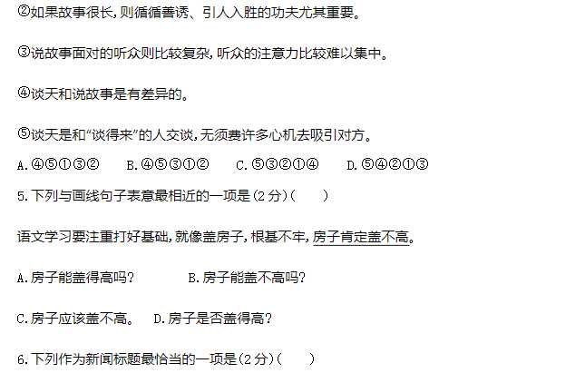 2024江西中考语文模拟试题及答案