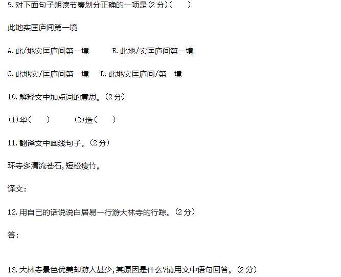 2024江西中考语文模拟试题及答案