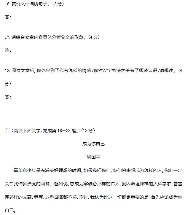 2024江西中考语文模拟试题及答案