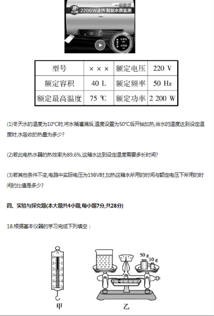 2024江西中考物理模拟试题-图片6