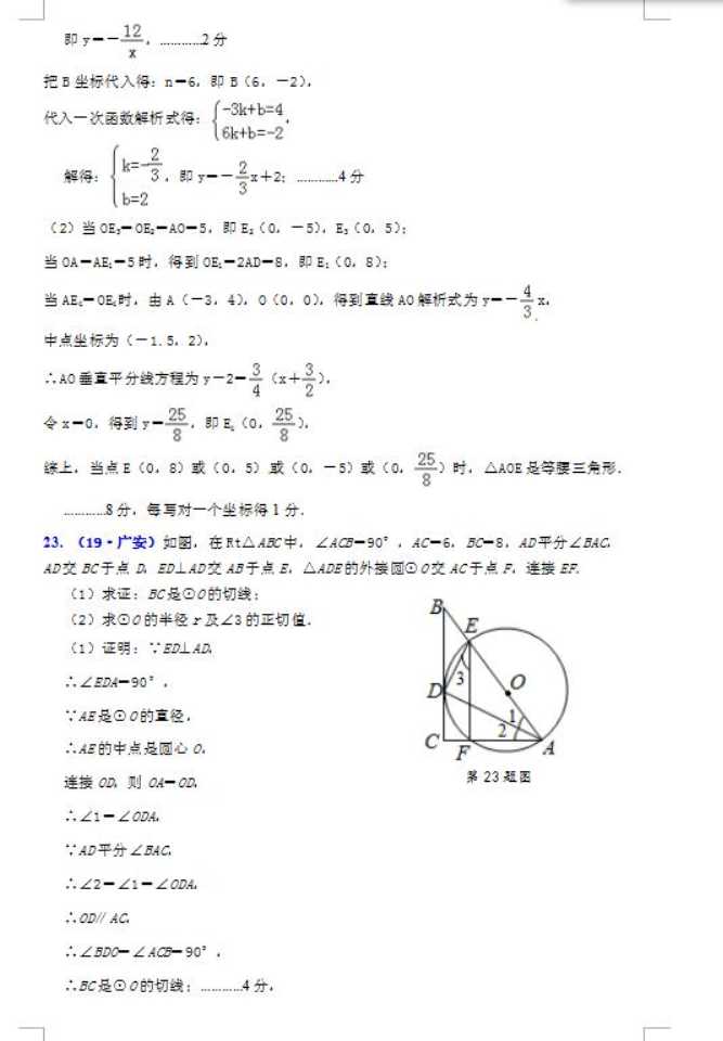 2023上饶中考数学模拟试题及答案