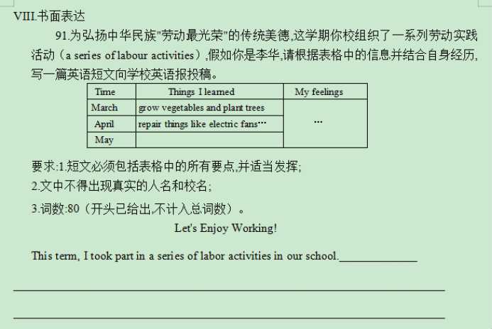 2023抚州中考英语模拟试题及答案-图片8