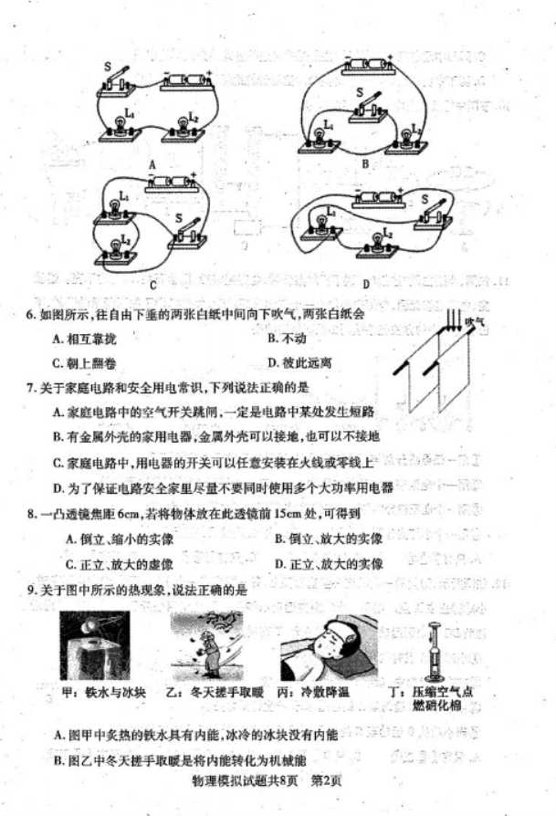 2023宜春中考物理模拟试题及答案