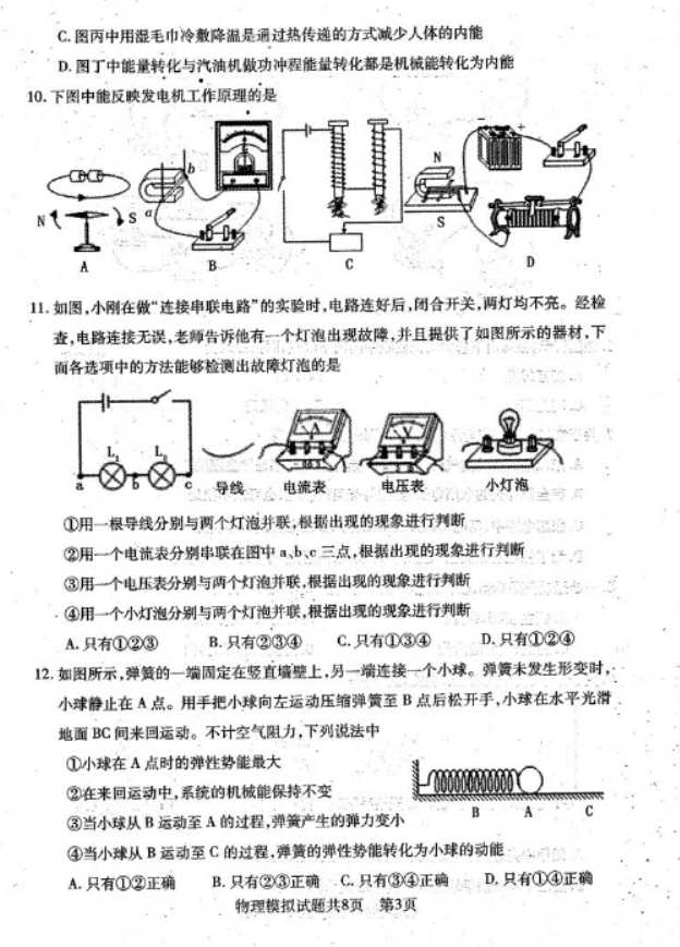 2023宜春中考物理模拟试题及答案