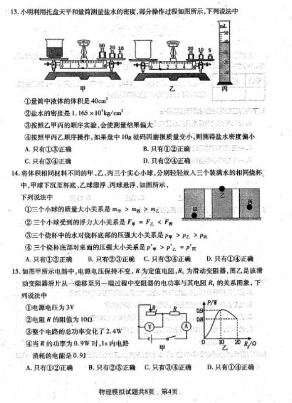 2023宜春中考物理模拟试题及答案