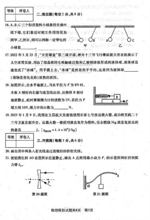 2023宜春中考物理模拟试题及答案