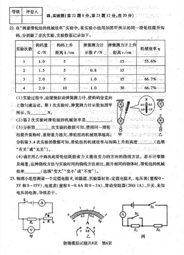 2023宜春中考物理模拟试题及答案