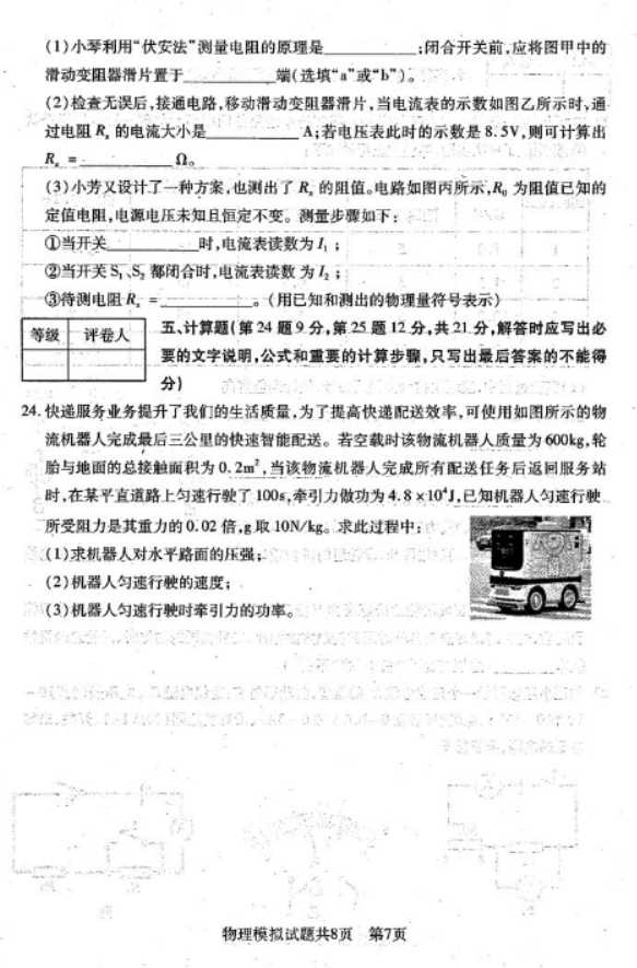 2023宜春中考物理模拟试题及答案