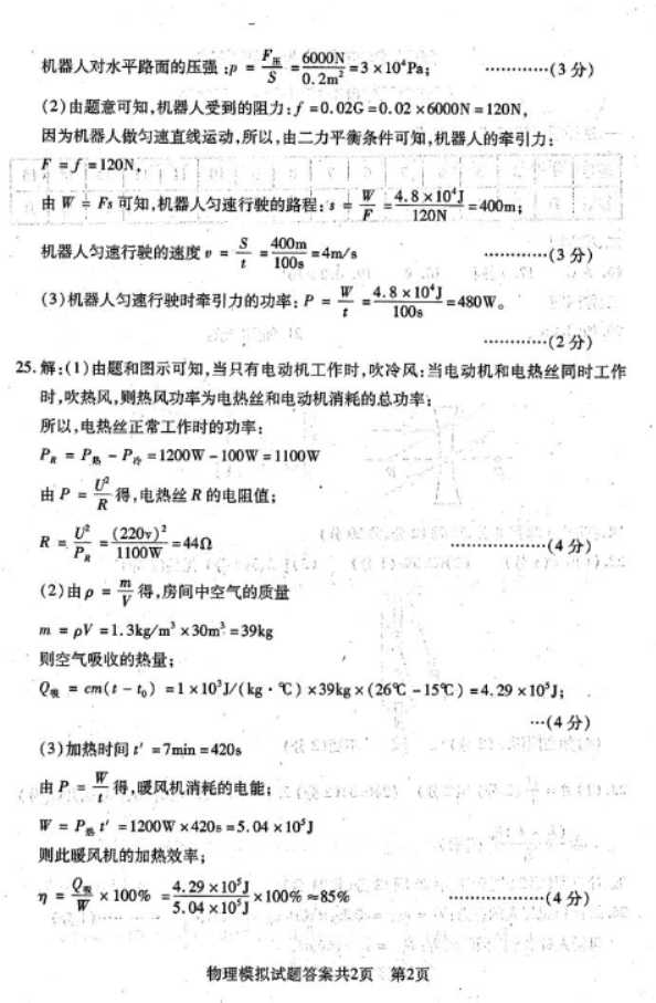 2023宜春中考物理模拟试题及答案