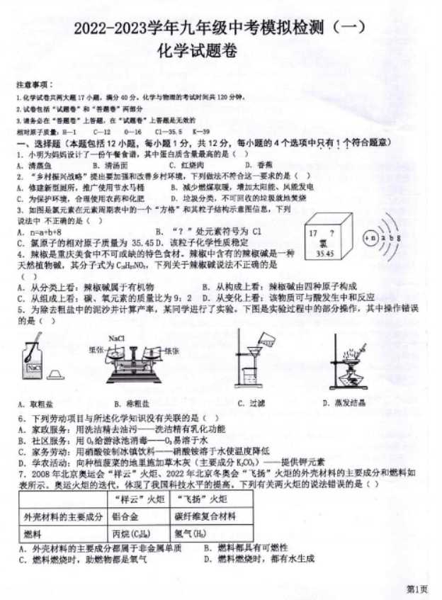 2023吉安中考化学模拟试题及答案