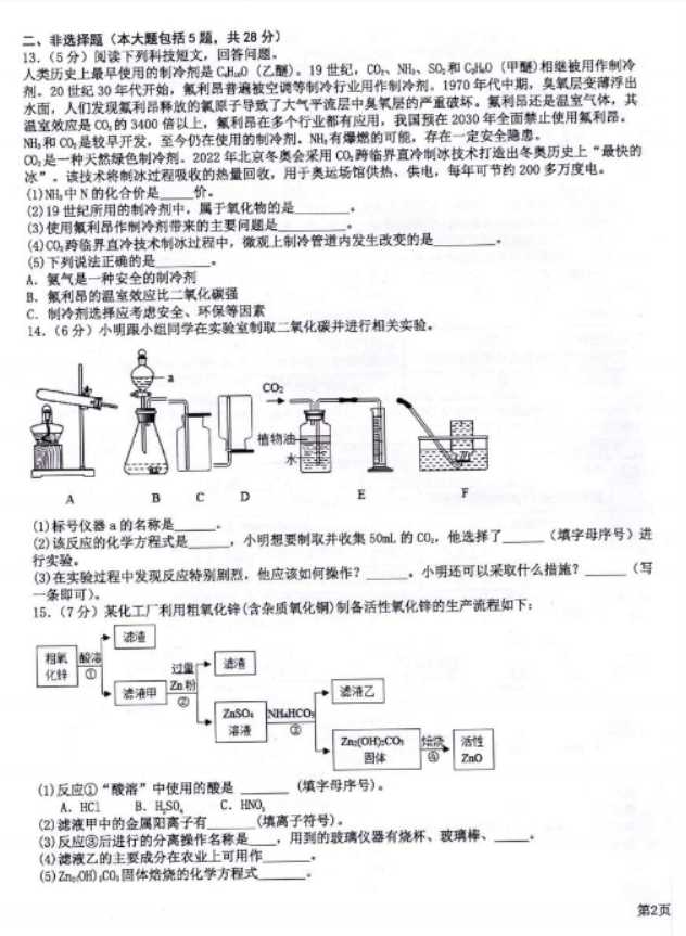 2023吉安中考化学模拟试题及答案