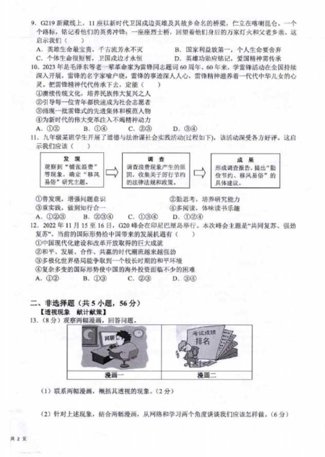 2023景德镇中考政治模拟试题及答案