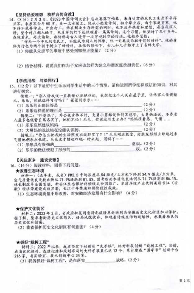 2023景德镇中考政治模拟试题及答案
