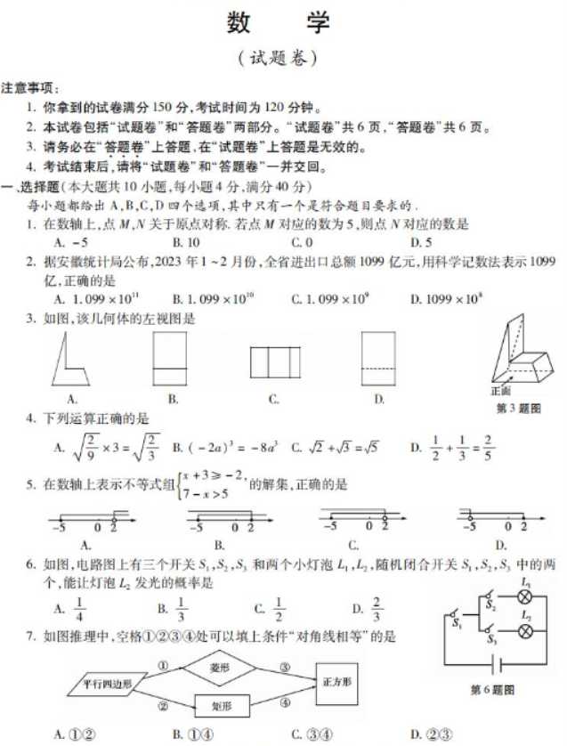 2023年南昌中考数学模拟试卷及答案