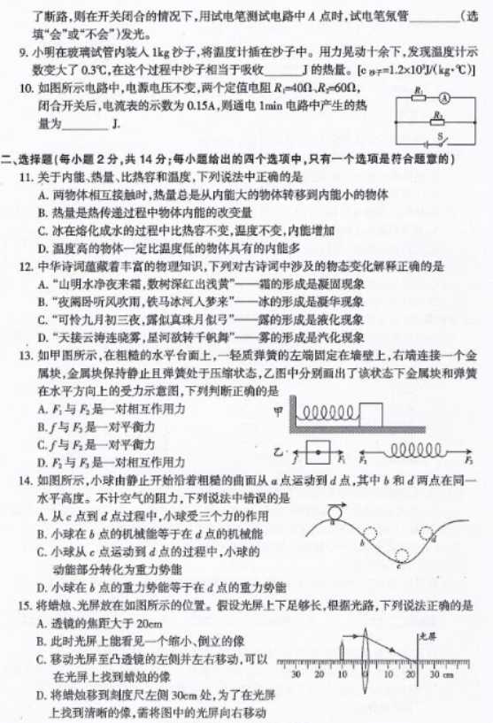 2024年九江中考物理押题试卷及答案