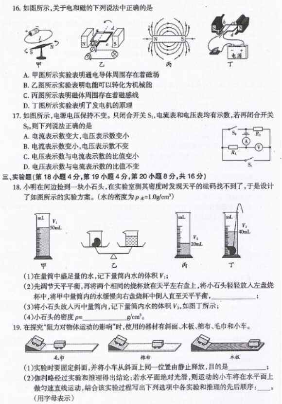 2024年九江中考物理押题试卷及答案