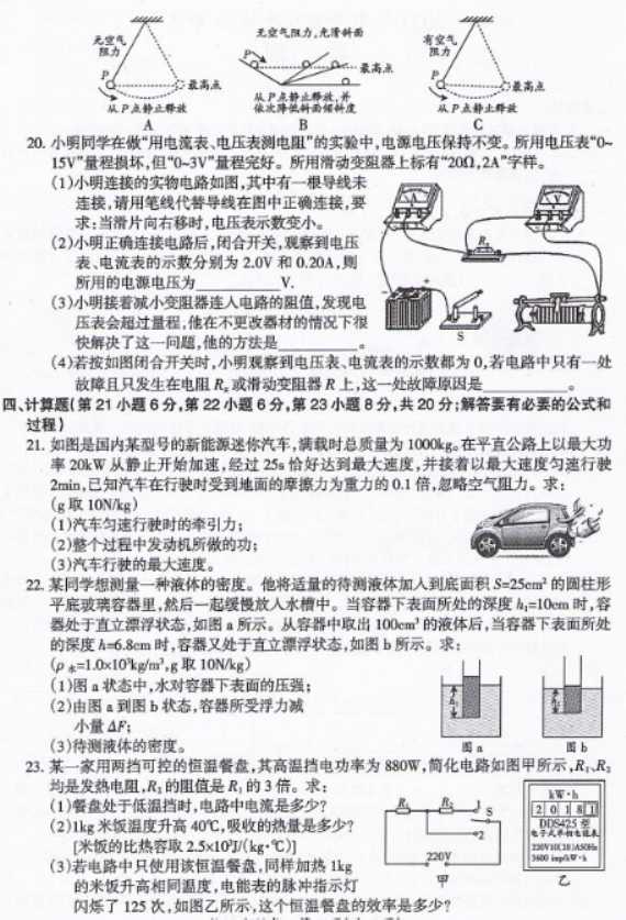 2024年九江中考物理押题试卷及答案