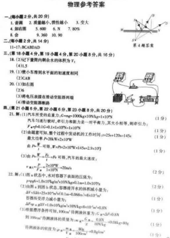 2024年九江中考物理押题试卷及答案