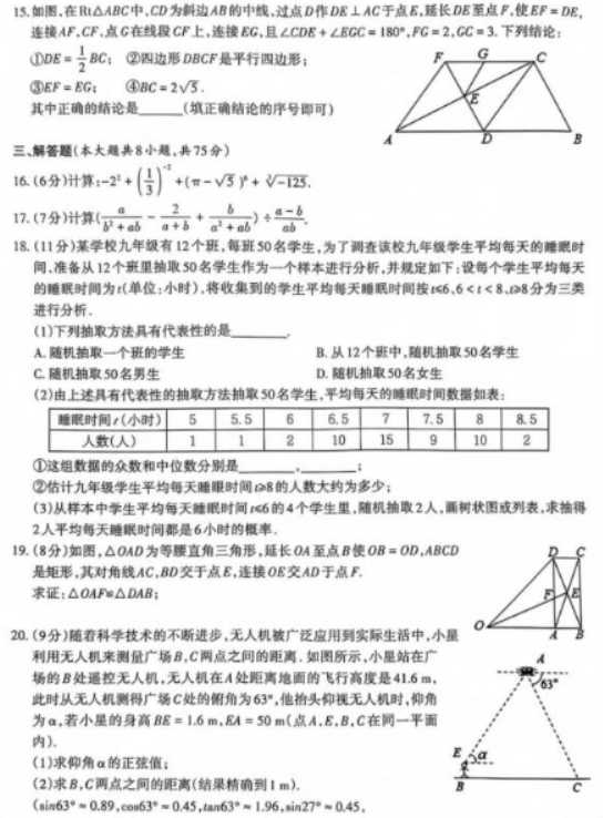 2024年宜春中考数学押题试卷及答案
