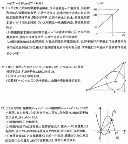 2024年宜春中考数学押题试卷及答案