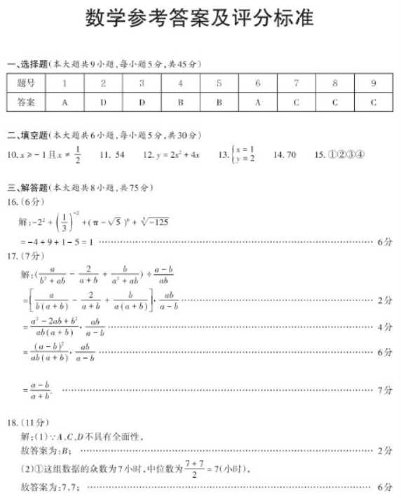 2024年宜春中考数学押题试卷及答案