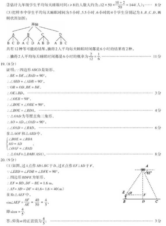 2024年宜春中考数学押题试卷及答案