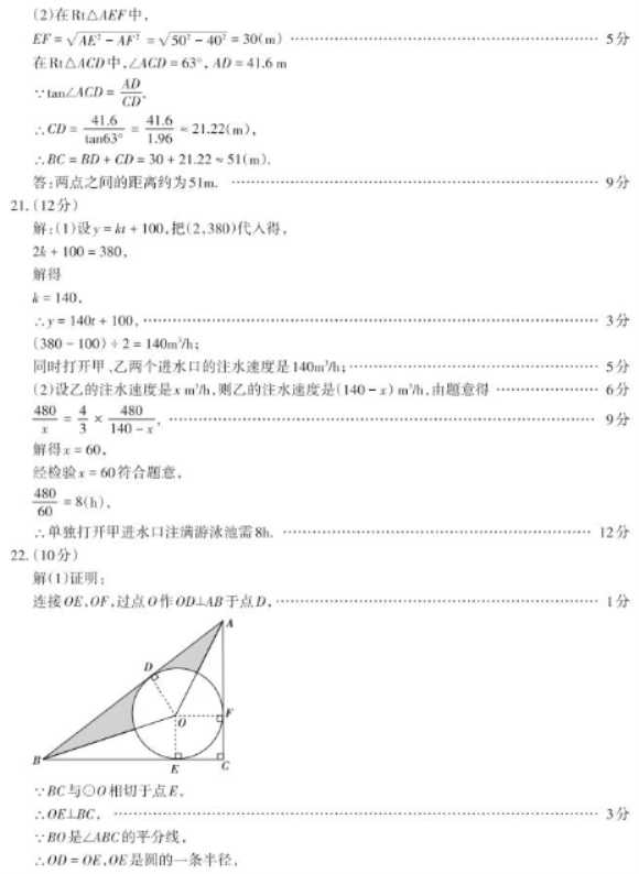 2024年宜春中考数学押题试卷及答案