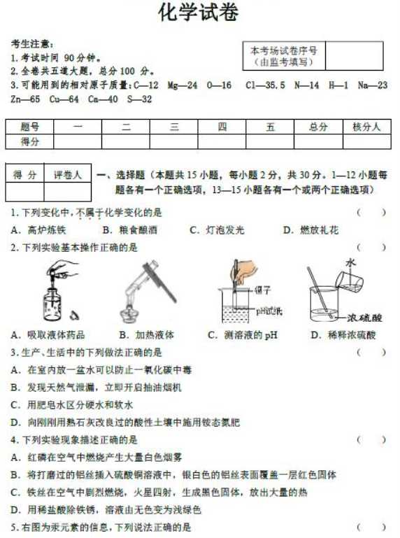 2023年萍乡中考化学冲刺试卷及答案
