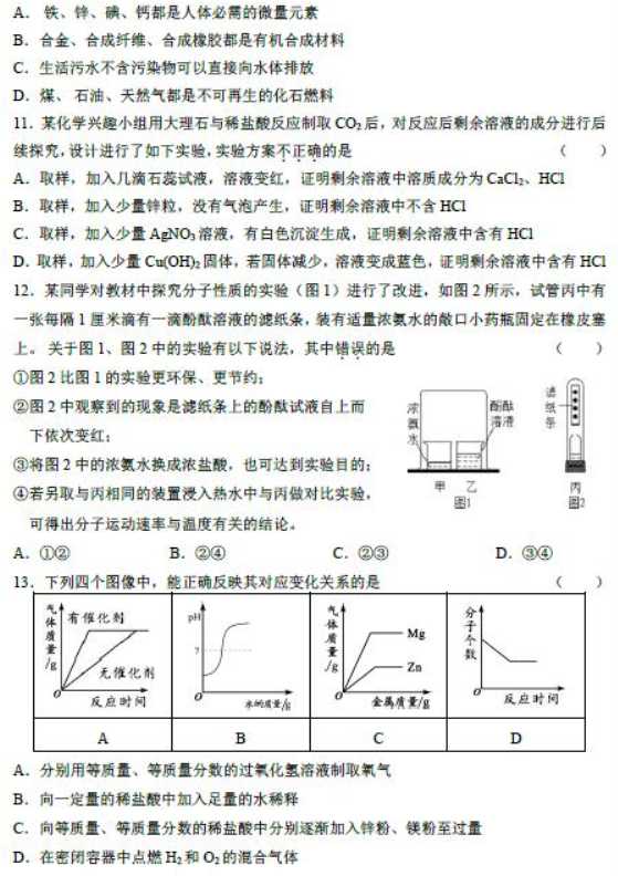 2023年萍乡中考化学冲刺试卷及答案