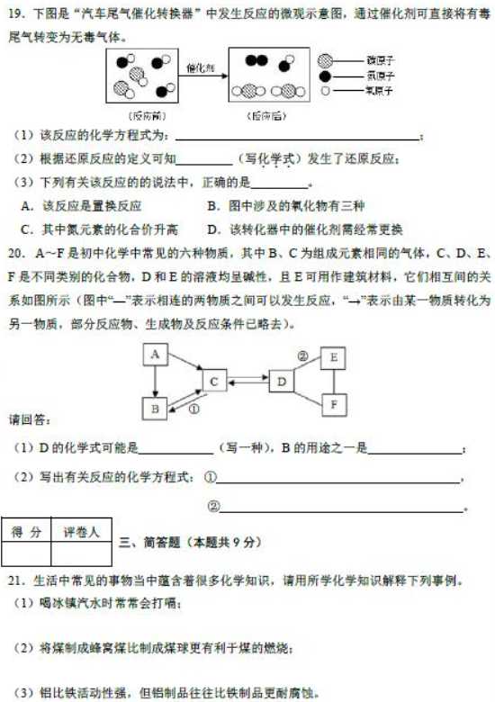 2023年萍乡中考化学冲刺试卷及答案