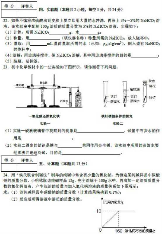 2023年萍乡中考化学冲刺试卷及答案