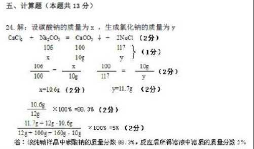 2023年萍乡中考化学冲刺试卷及答案