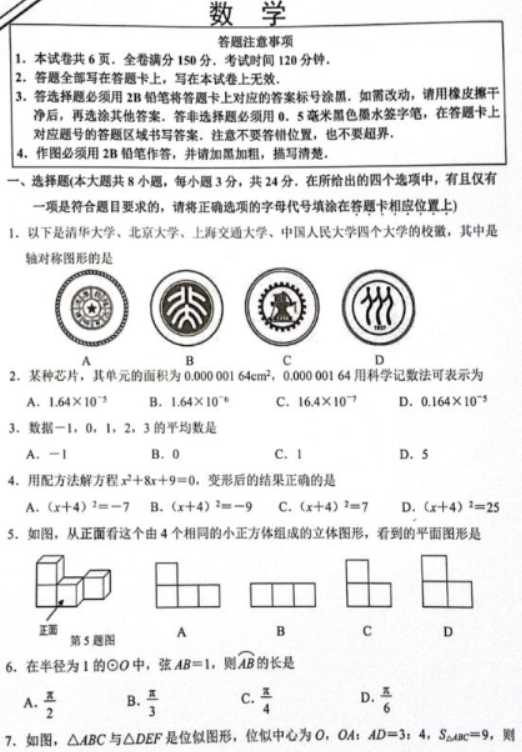 2023年宜春中考数学冲刺试卷及答案