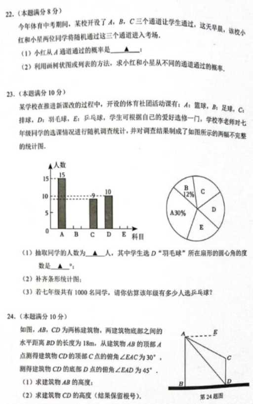 2023年宜春中考数学冲刺试卷及答案