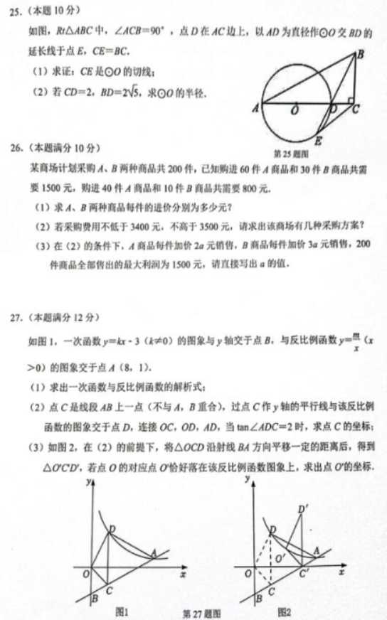 2023年宜春中考数学冲刺试卷及答案