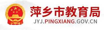 2024年萍乡中考志愿填报时间及入口