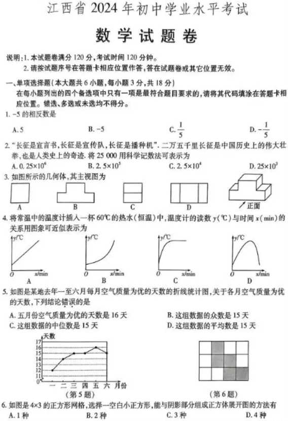 2024江西中考数学真题【图片版】