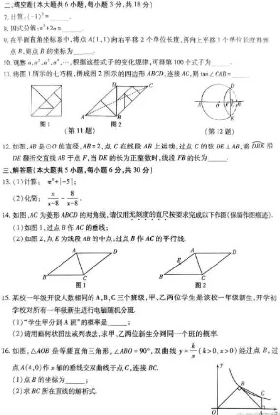2024江西中考数学真题【图片版】