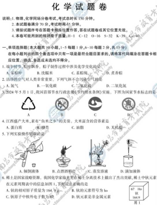 2024江西中考化学真题及答案【图片版】