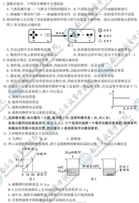 2024江西中考化学真题及答案【图片版】