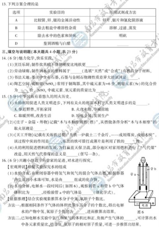 2024江西中考化学真题及答案【图片版】