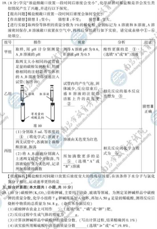 2024江西中考化学真题及答案【图片版】