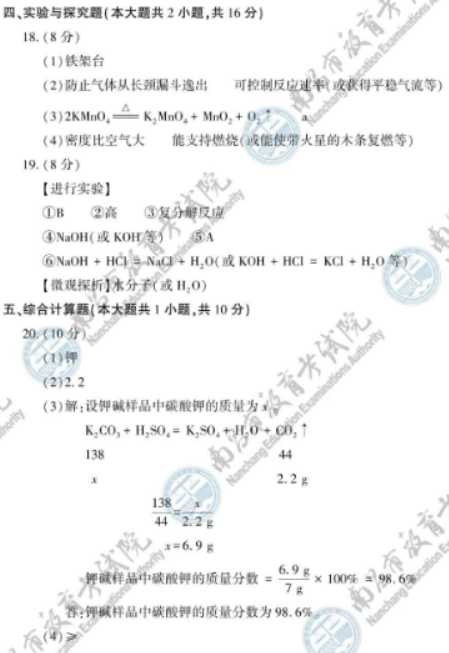 2024江西中考化学真题及答案【图片版】