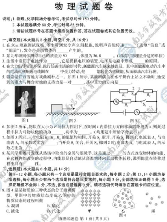 2024江西中考物理真题及答案【图片版】