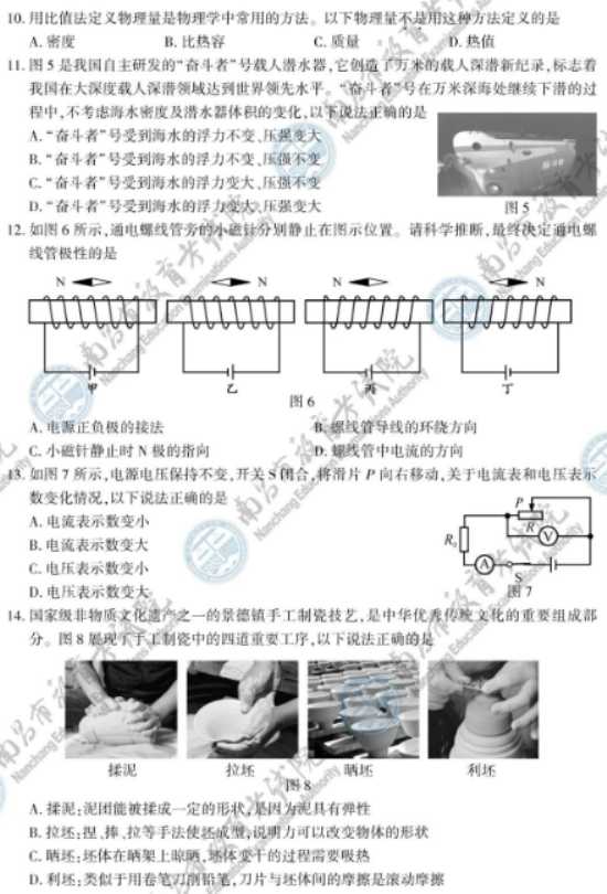 2024江西中考物理真题及答案【图片版】