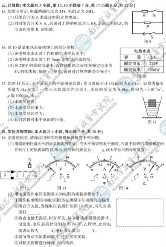 2024江西中考物理真题及答案【图片版】