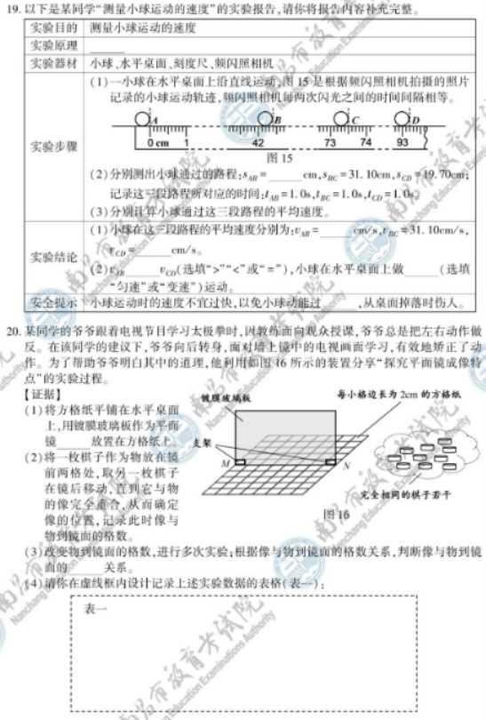 2024江西中考物理真题及答案【图片版】